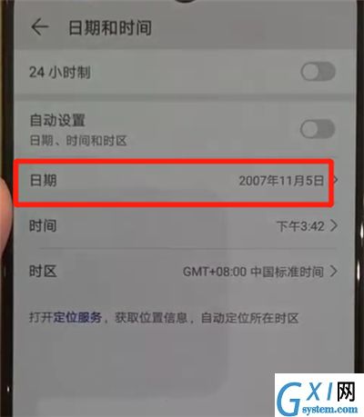 华为p30pro更改日期的具体操作步骤截图