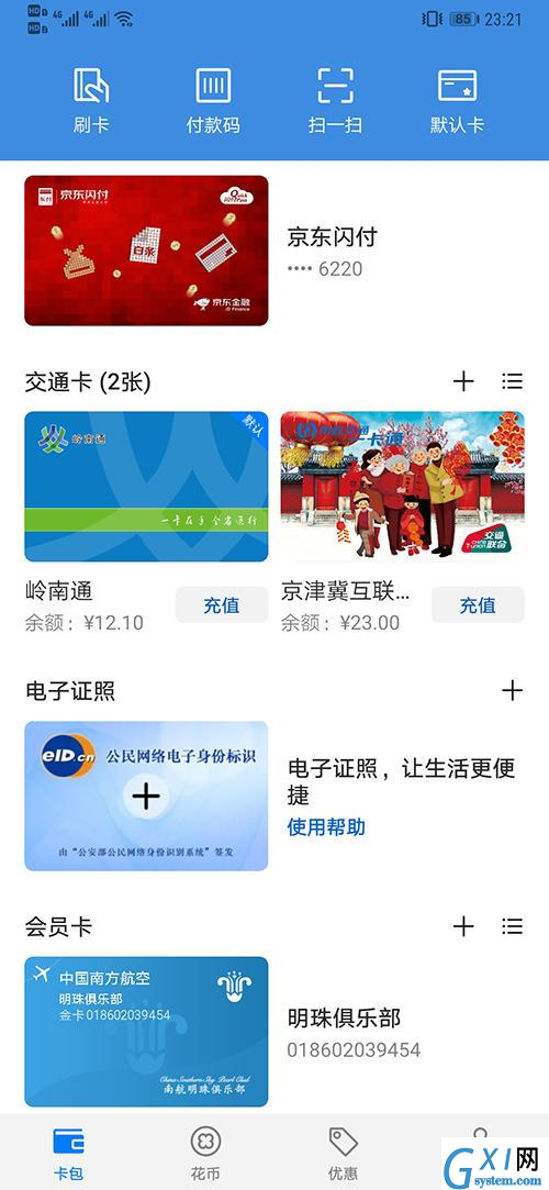 华为手机设置开启eID功能的简单操作方法截图