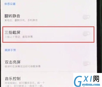 一加7pro中打开三指截屏的具体操作教程截图