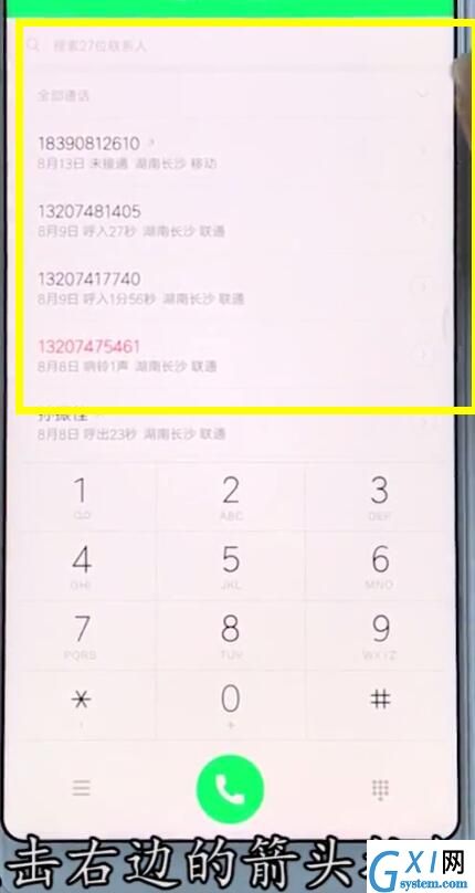 小米手机中删除通话记录的简单步骤截图
