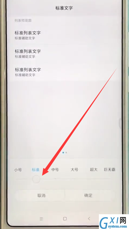 小米max2s中设定字体大小的方法截图