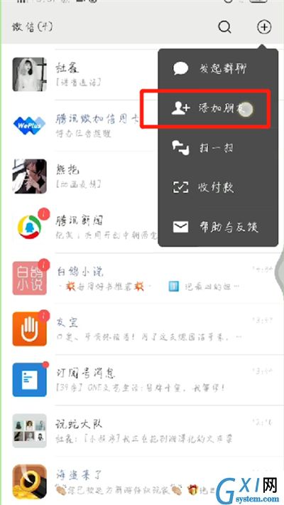 微信中加电话号码的操作教程截图