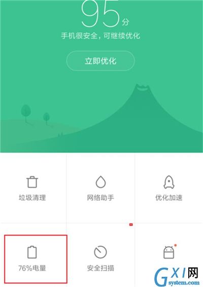 在红米7中开启省电模式的方法介绍截图