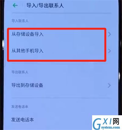 opporeno中导入联系人的操作步骤截图