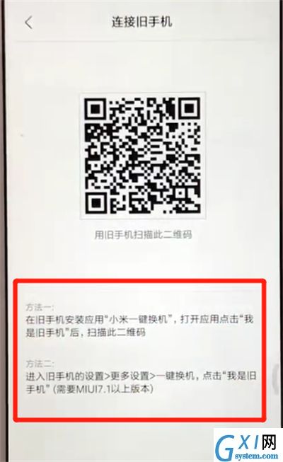 红米6进行一键换机的操作教程截图