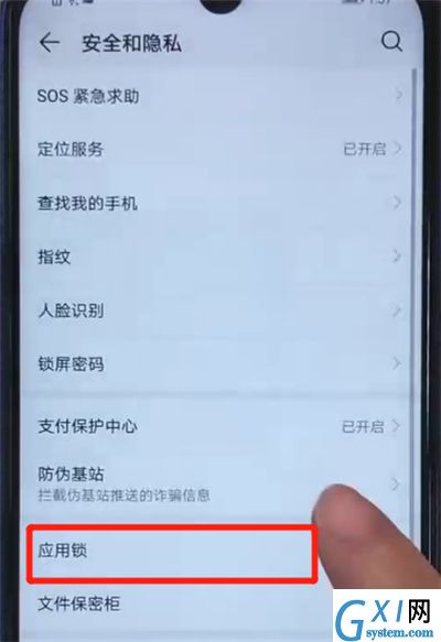 荣耀20i中设置应用锁的操作方法截图