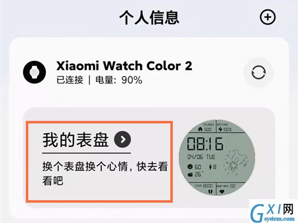 小米手表color2如何设置表盘？小米手表color2设置表盘的方法