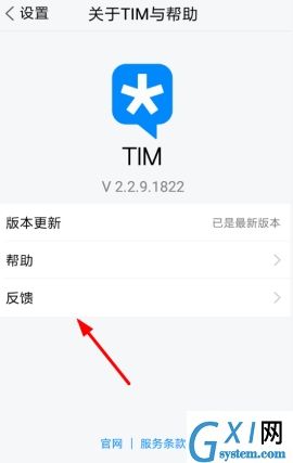 腾讯TIM人工客服联系的具体方法截图