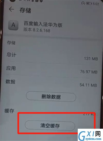 华为nova4中进行清理缓存的操作教程截图