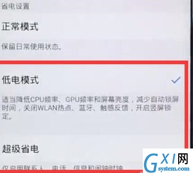 vivoz5x中将省电模式打开的具体操作截图