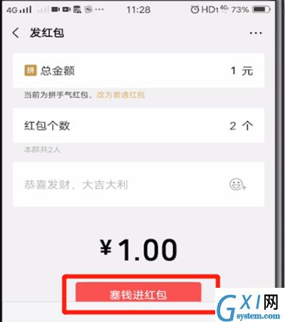 微信中发红包的操作教程截图