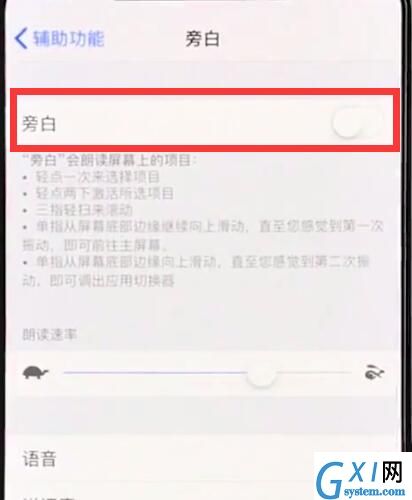 iphonexr中关闭旁白的简单步骤截图