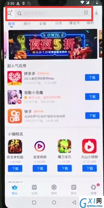 一加手机中下载微信的方法过程截图