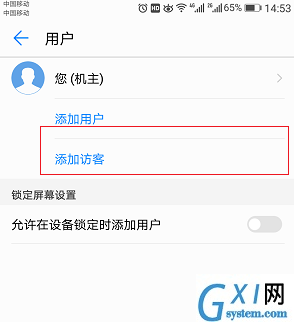 华为手机访客模式设置的操作步骤截图