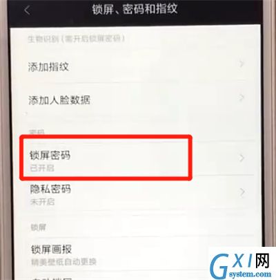 红米6中解除锁屏密码的操作教程截图