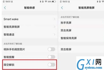 vivoy81s中使用隔空解锁的详细操作方法截图