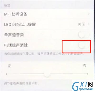 苹果手机中消除电话噪声的详细步骤截图