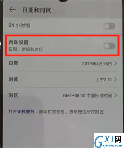 华为p30pro中更改日期和时间的操作教程截图