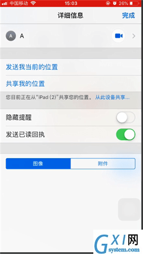 苹果手机使用imessage发坐标的操作流程截图