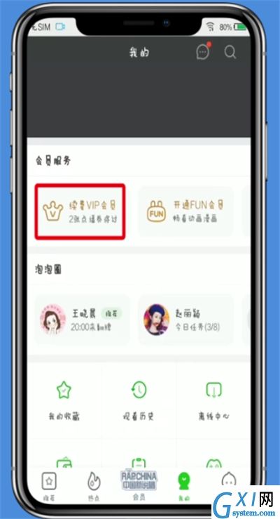 爱奇艺中开启自动续费的操作方法截图