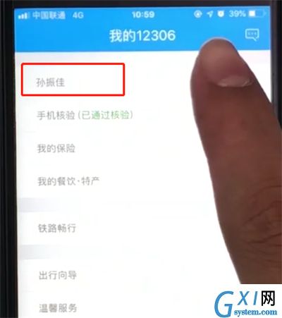 铁路12306退出当前用户的操作步骤截图