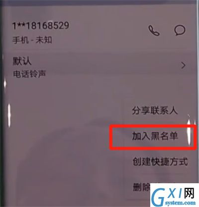 华为mate30pro中拉黑联系人的简单步骤截图