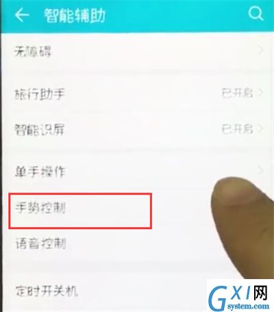 荣耀10中设置字母手势的操作步骤截图