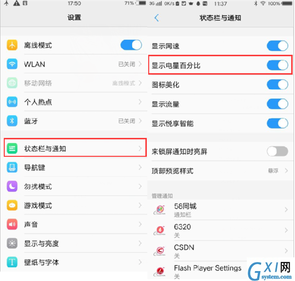 在vivo X27中开启电量百分比的具体步骤截图