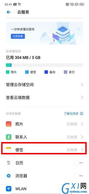 realme x手机同步便签的相关操作介绍截图