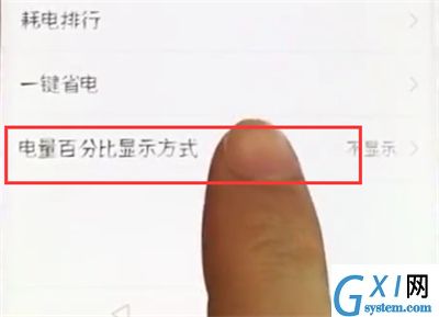 荣耀10中设置电池显示百分比的操作步骤截图