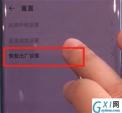 华为mate30pro中恢复出厂设置的操作教程截图