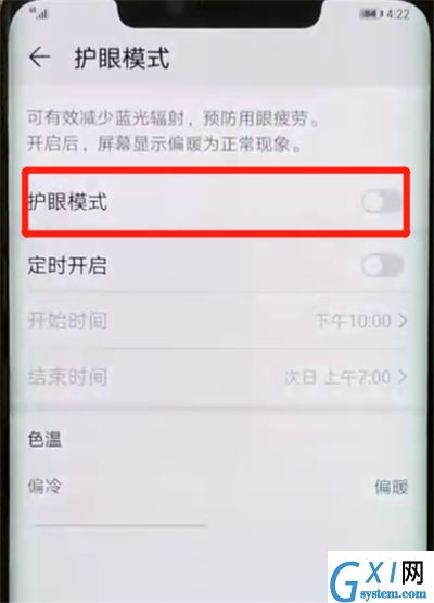 华为mate20pro开启护眼模式的操作教程截图