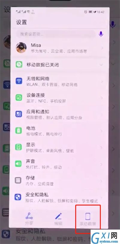 华为p20pro中截长图的简单方法截图