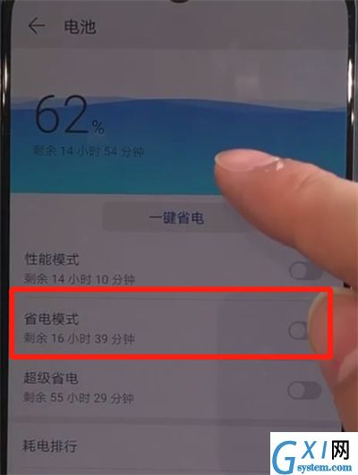 华为nova5中打开省电模式的简单操作教程截图