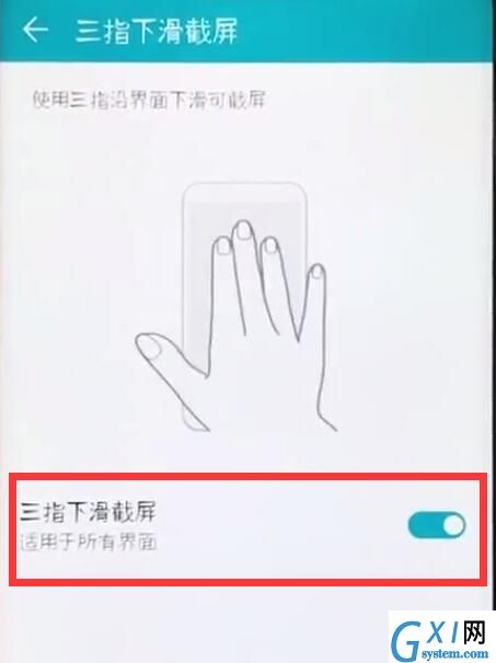 荣耀8xmax设置三指下滑截屏的图文操作截图