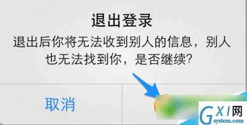 陌陌消息不提示的处理方法截图