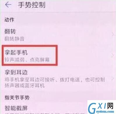 荣耀20i设置抬手亮屏的具体操作截图