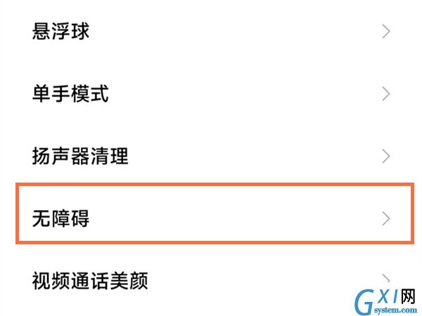 小米手机变黑白了怎么解决？小米手机变黑白了解决方法截图