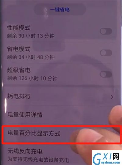 华为mate30pro中显示电量百分比的简单操作方法截图