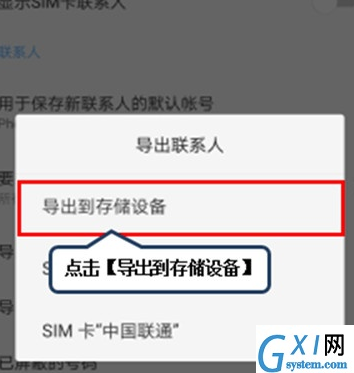 联想k5pro中将联系人导出SD卡的具体操作截图