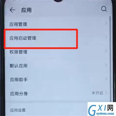 荣耀20i中关闭应用自启动的操作教程截图