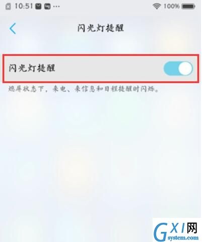 vivoS1设置来电闪光灯的操作过程截图