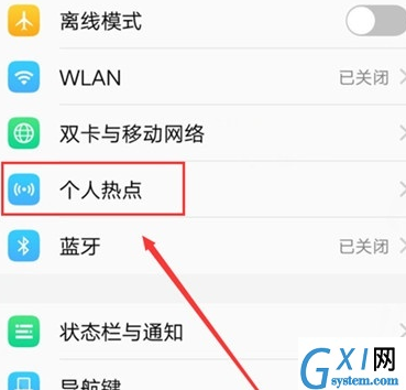 vivoy81s中将个人热点打开的具体操作流程截图