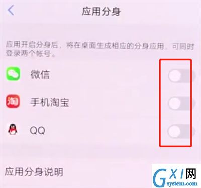 vivonex中开启应用分身的操作方法截图