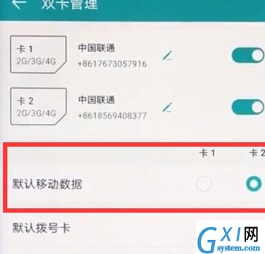 华为麦芒8双卡切换流量的操作流程截图