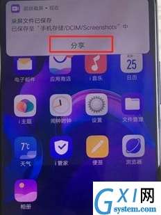 vivoS1pro录屏的具体操作方法截图