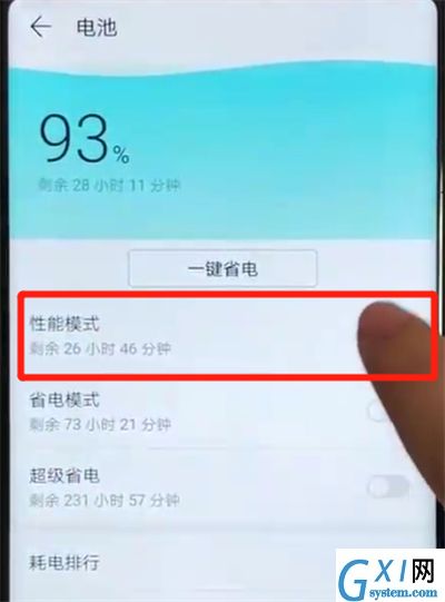 荣耀v20开启性能模式的操作教程截图