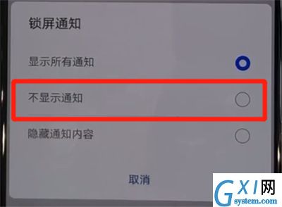 华为nova5中关闭锁屏通知的操作教程截图
