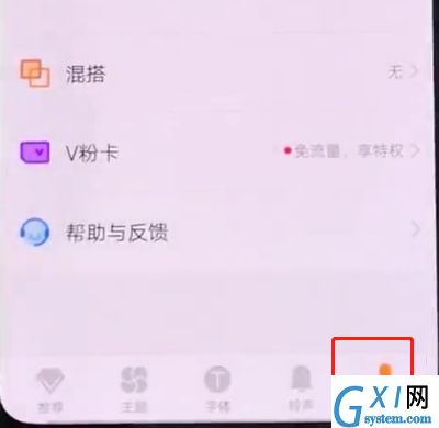 vivonex中更换主题的简单步骤截图