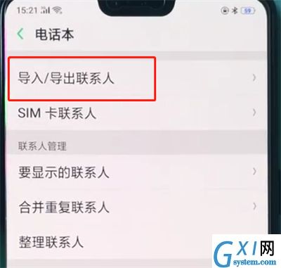 oppoa3中导入联系人的操作教程截图
